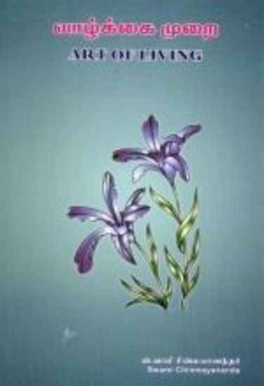 Picture of Art of Living (Tamil)