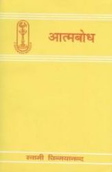 Picture of Atma Bodh (H)