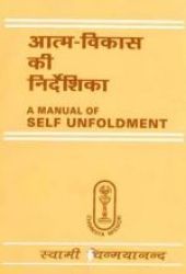 Picture of Atma Vikas Nirdeshika (H)