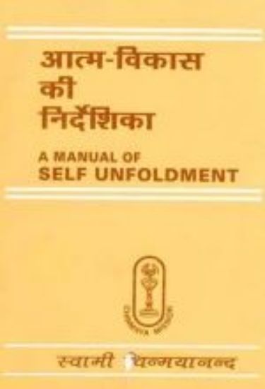 Picture of Atma Vikas Nirdeshika (H)