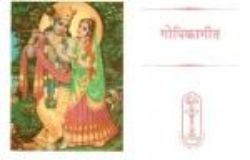 Picture of Gopika Geet (H)