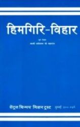 Picture of Himagiri Vihar (H)