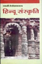 Picture of Hindu Samskriti (H)