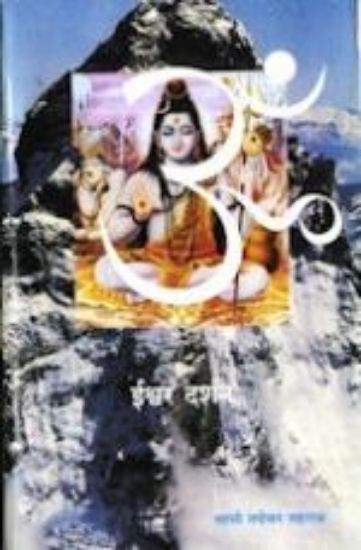 Picture of Ishwar Darshan(MI)