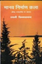 Picture of Manav Nirman Kala (H)