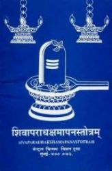 Picture of Kshamapana Stotram (Forgive Me) Hindi