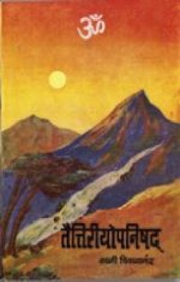 Picture of Taittiriya Upanishad(MI)