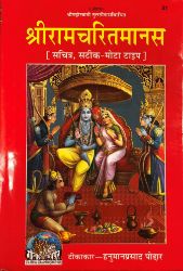 Picture of Sriramcharitamanas Hindi (Large Bound)