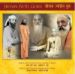 Picture of Jeevan Jyoti Guru