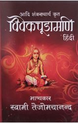 Picture of Vivekachudamani Hindi (PenDrive)