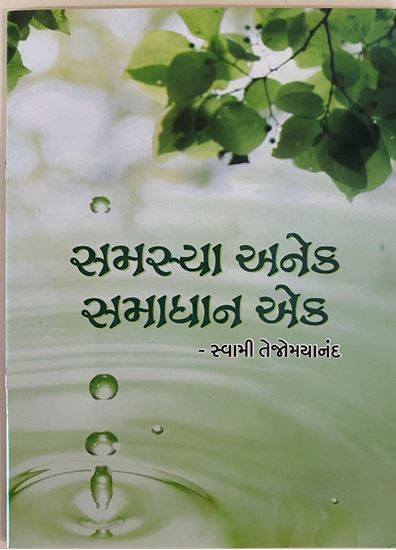 Picture of SAMASYA ANEK SAMADHAN EK