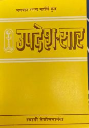 Picture of Upadesh-Saar (Hindi)
