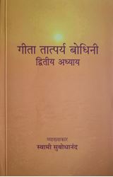 Picture of Geeta Tatparya Bodhini 