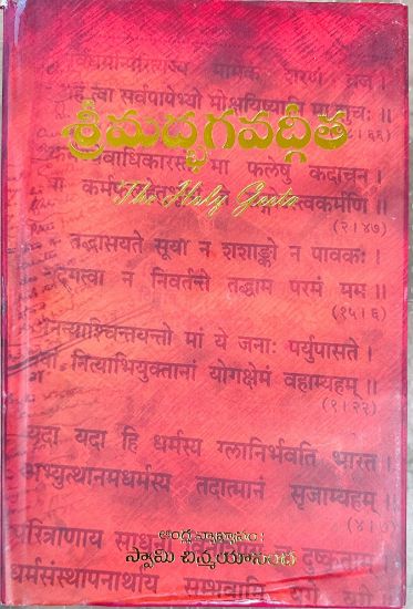 Picture of Holy Geeta (Bhagavad-Gita) Telugu